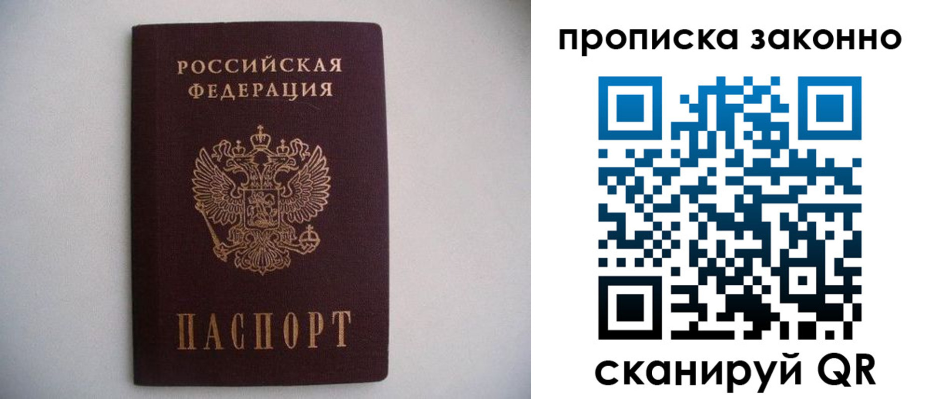 прописка паспорт в Знаменске
