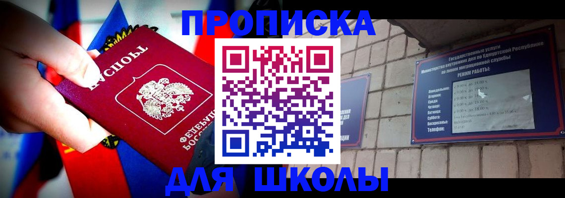 регистрация для школы в Знаменске