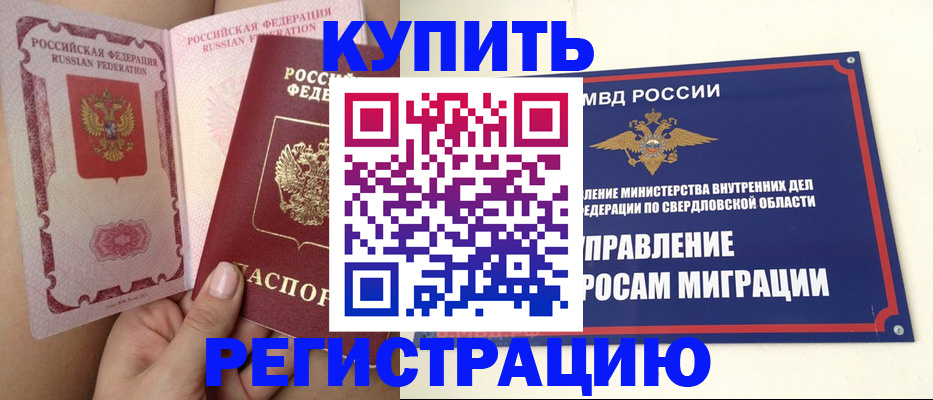 прописка ребенка в Знаменске