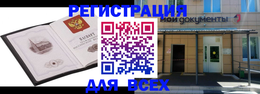 временная регистрация для школы в Знаменске
