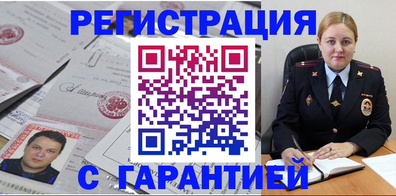 прописка штамп в Знаменске