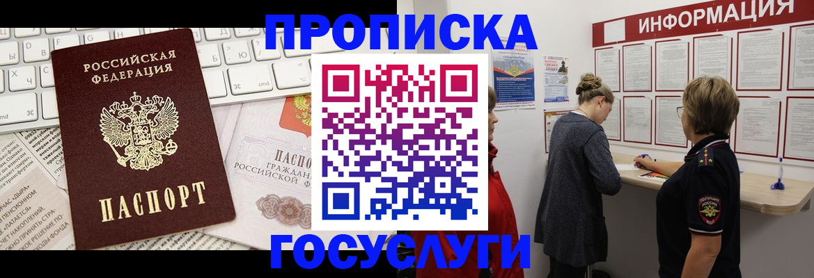 прописка ребенка в Знаменске