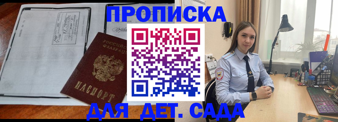 прописка для школы в Знаменске